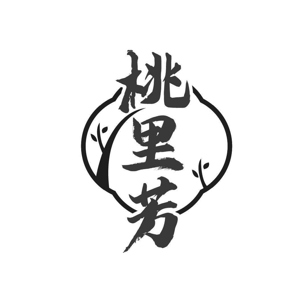 桃里芳
