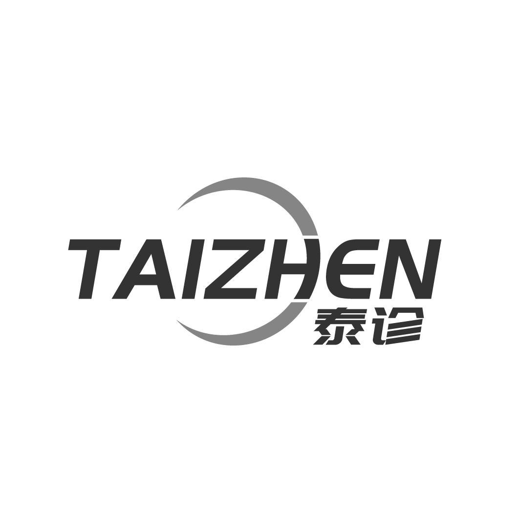 泰诊
TAIZHEN