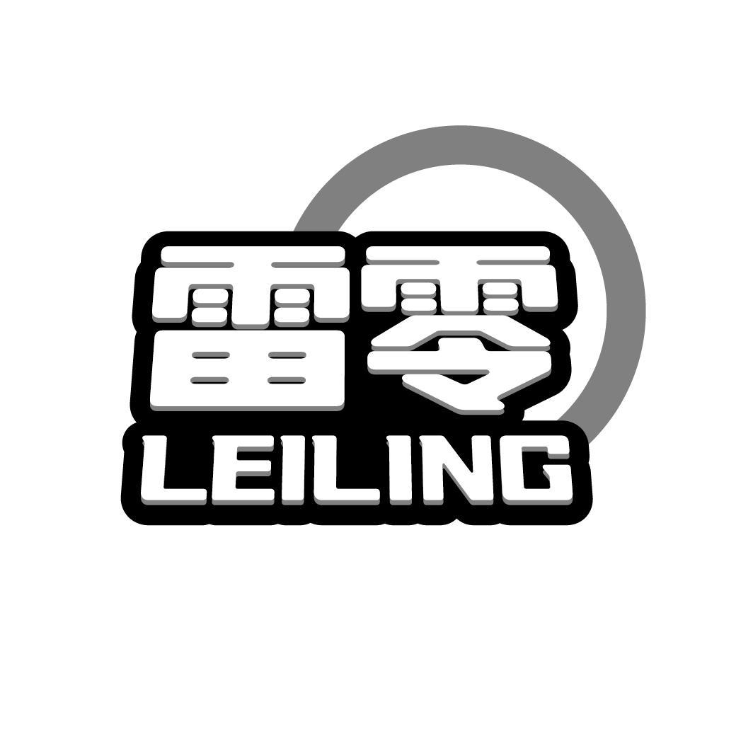 雷零
LEILING