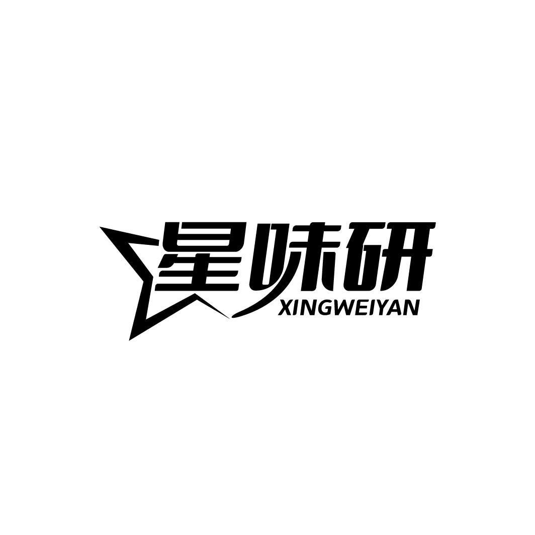 星味研
XINGWEIYAN