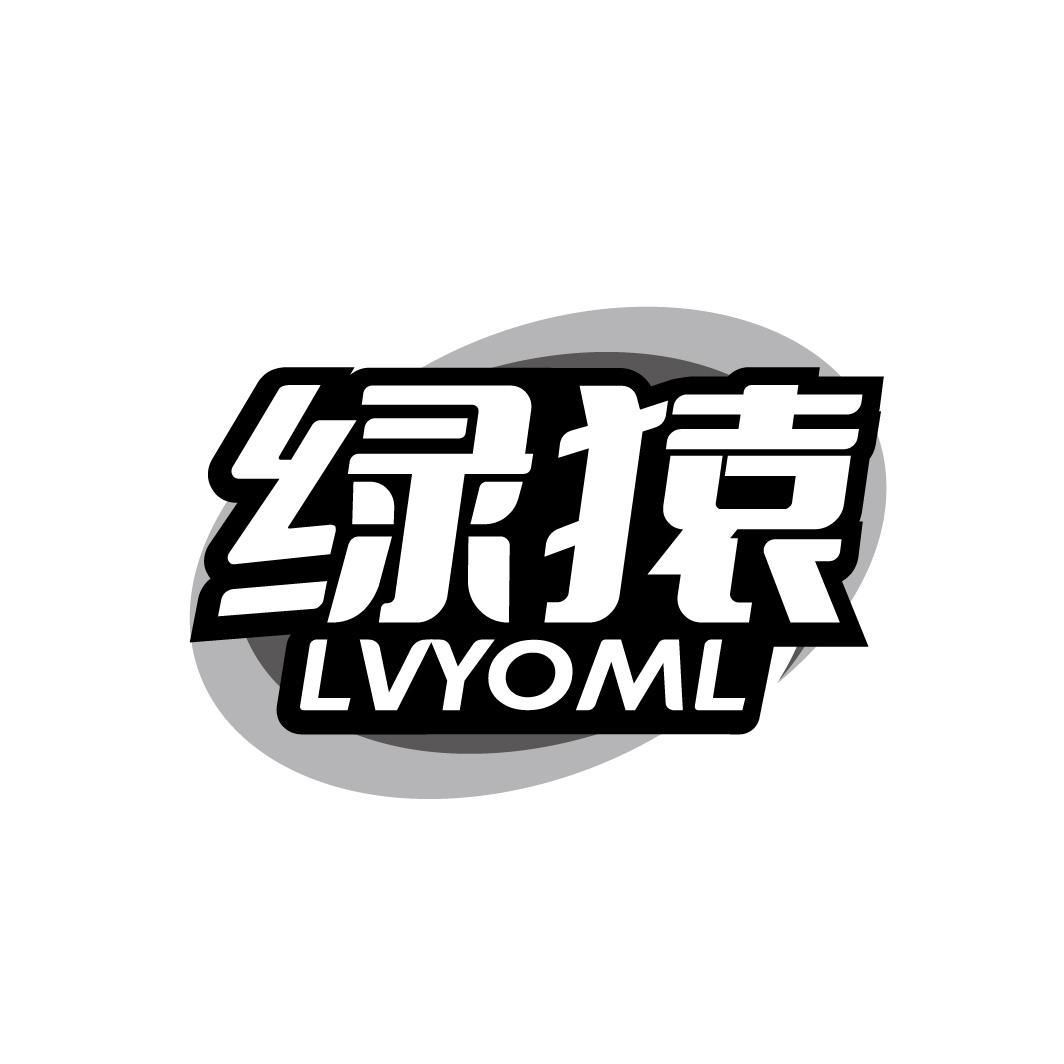 绿猿
LVYOML