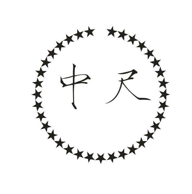 中尺