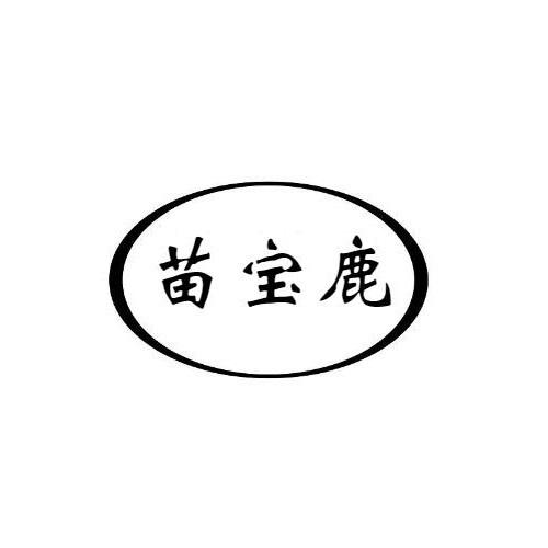 苗宝鹿