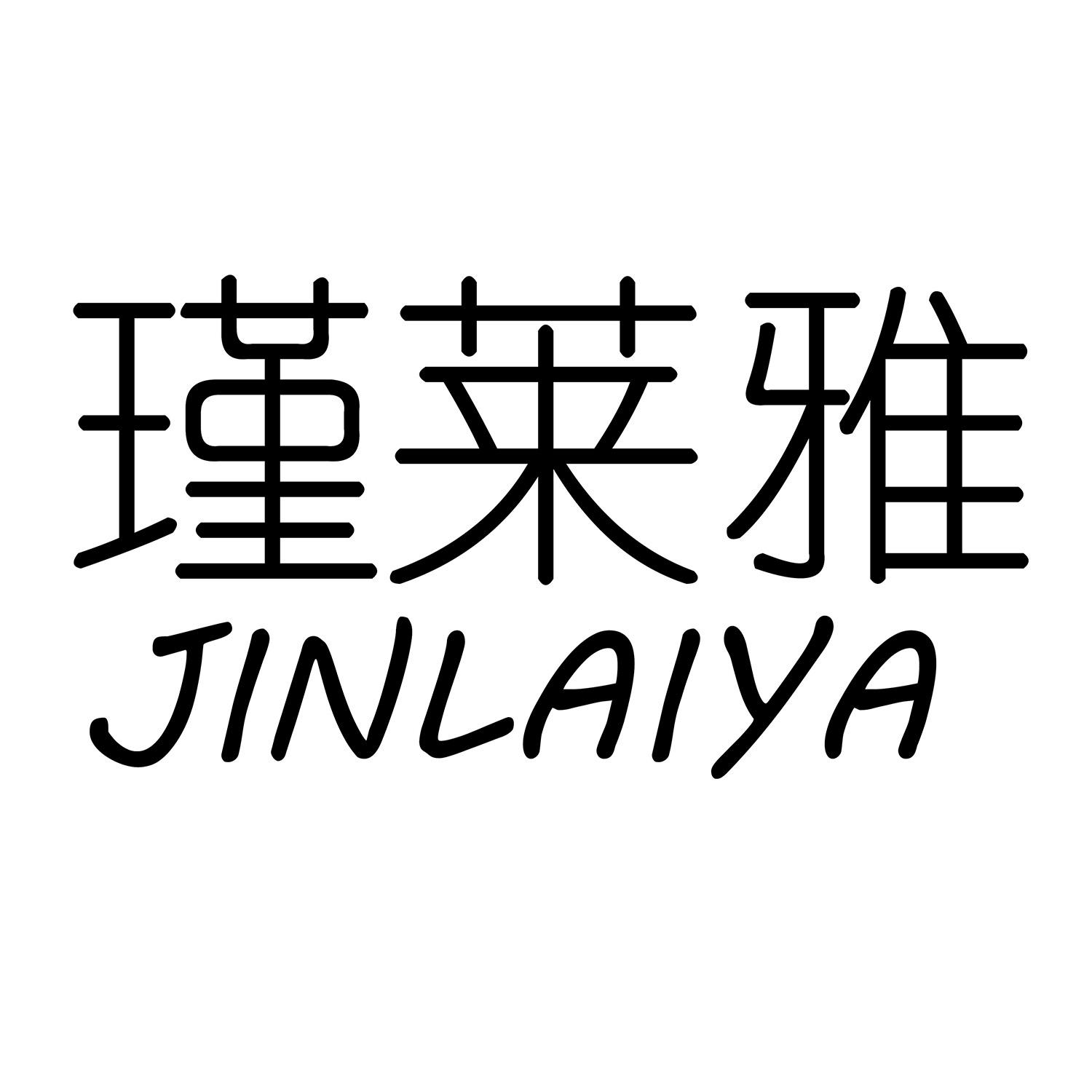 瑾莱雅JINLAIYA