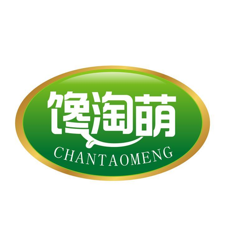 馋淘萌CHANTAOMENG