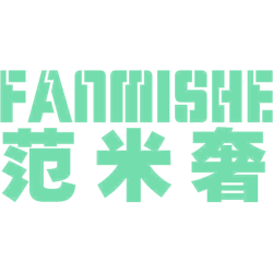 范米奢