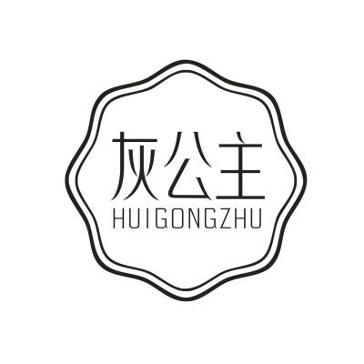 灰公主