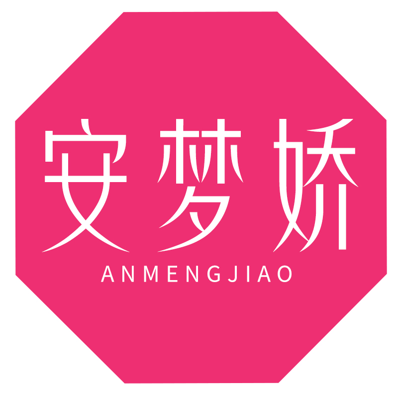 安梦娇