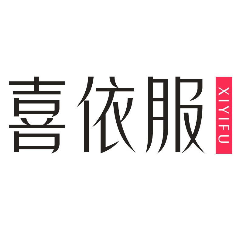 喜依服