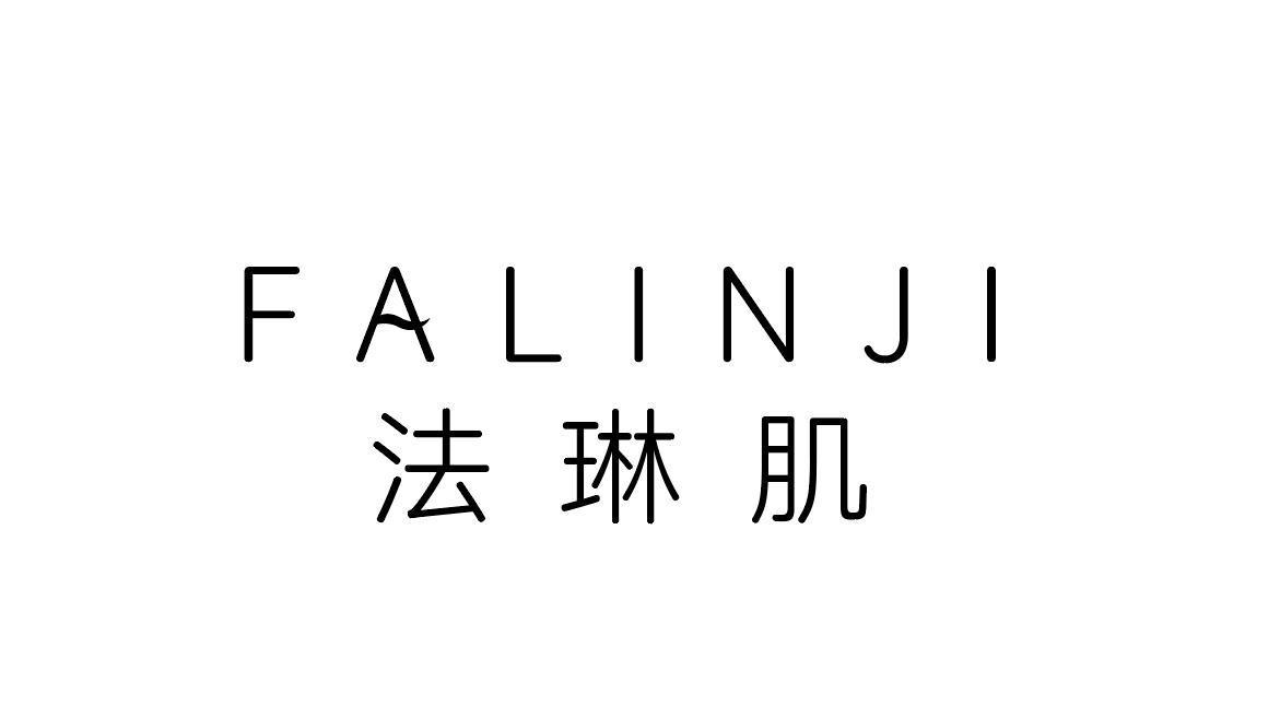 法琳肌
FALINJI