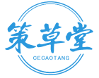 策草堂