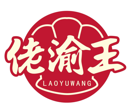 佬渝王