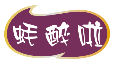 蚝醉啦