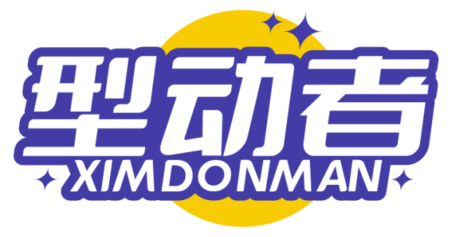 型动者XIMDONMAN