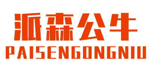 派森公牛