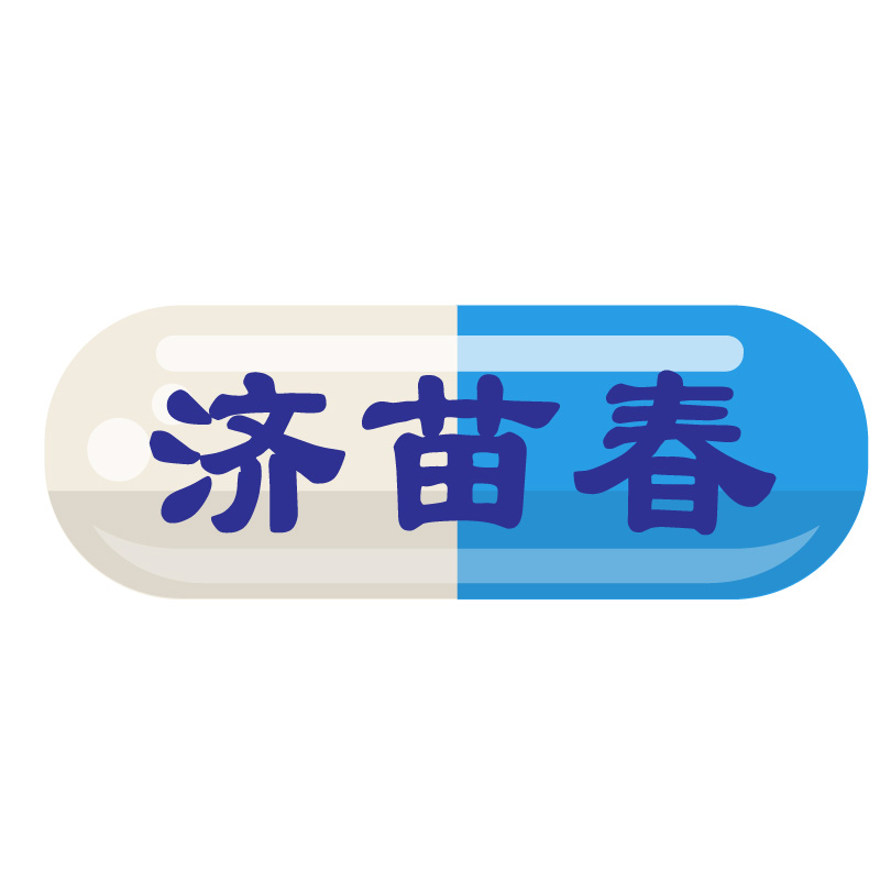 济苗春