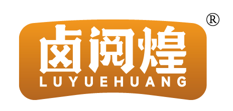 卤阅煌
