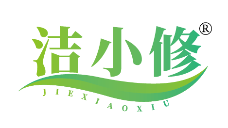 洁小修