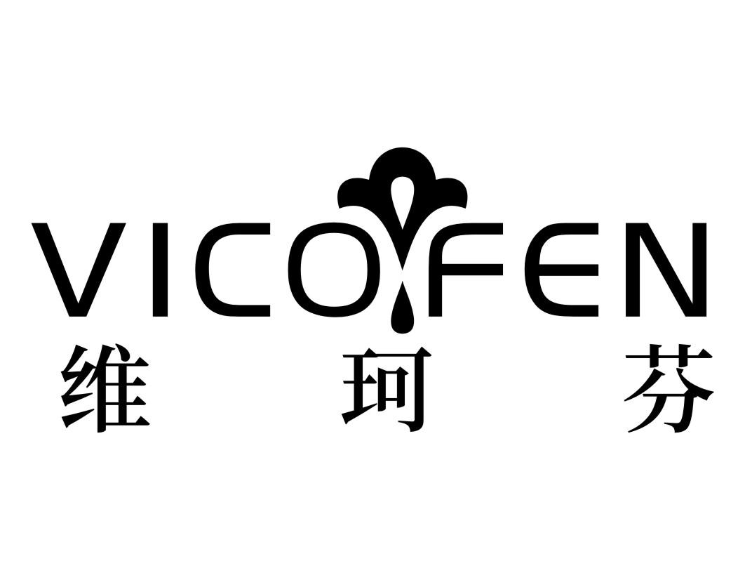 维珂芬VICOFEN