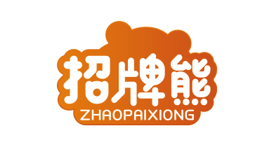 招牌熊