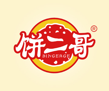 饼二哥BINGERGE