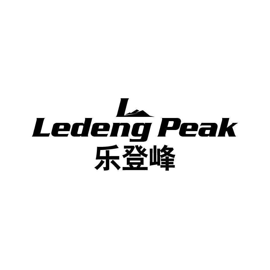 图形 Ledeng peak 乐登峰