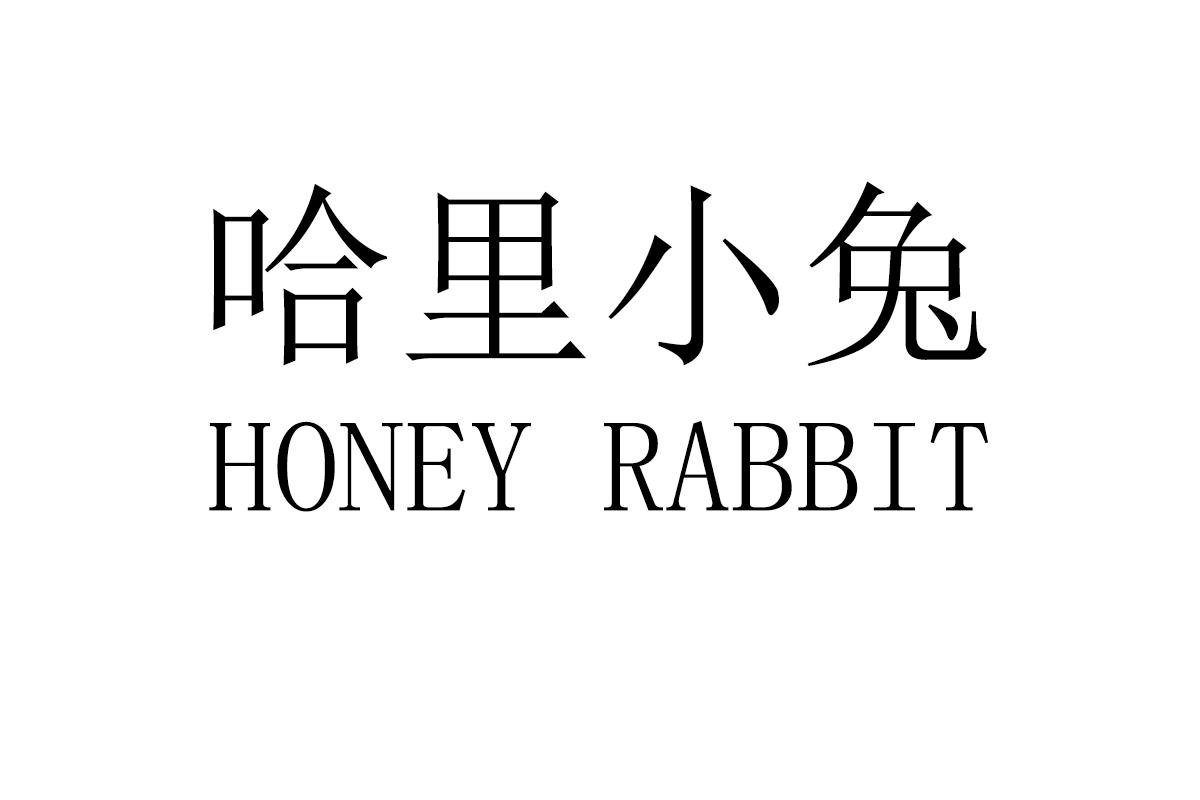 哈里小兔
HONEY RABBIT