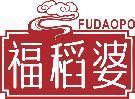 福稻婆