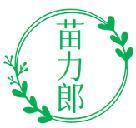 苗力郎