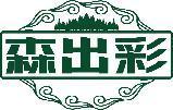 森出彩