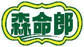 森命郎