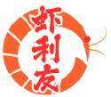 虾利友