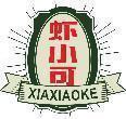 虾小可