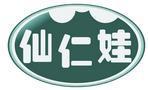 仙仁娃