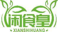 闲食皇
