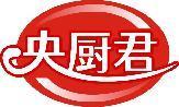 央厨君