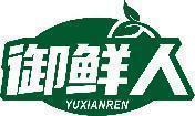 御鲜人