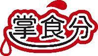 掌食分
