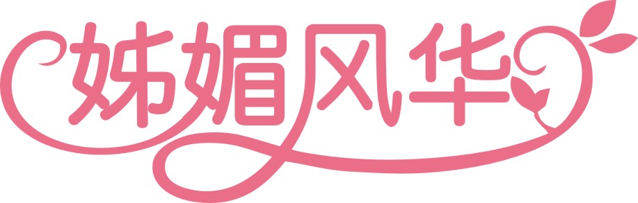 姊媚风华