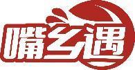 嘴乡遇