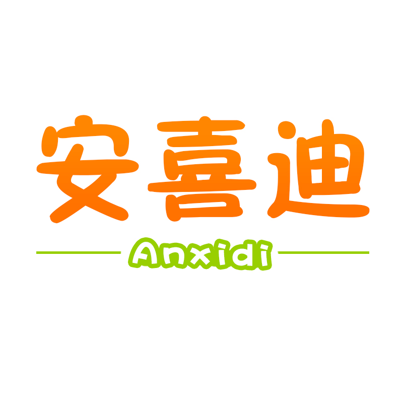 安喜迪