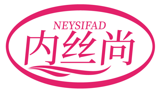 内丝尚NEYSIFAD