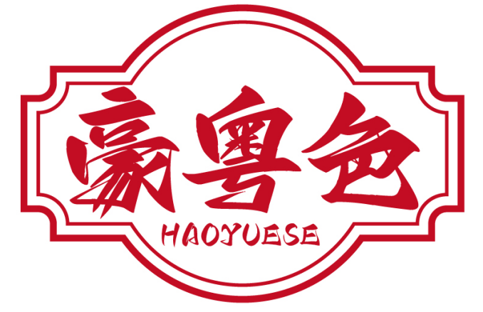 豪粤色HAOYUESE