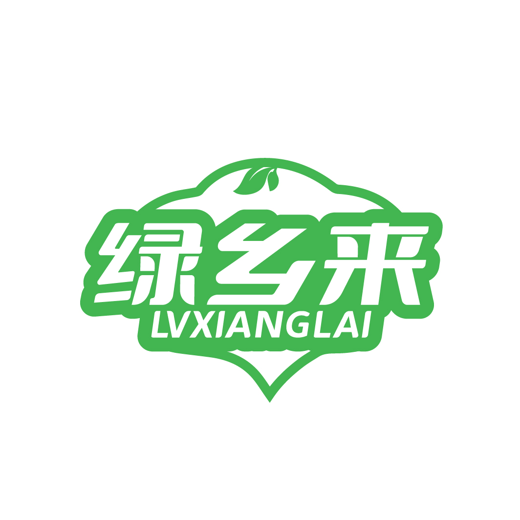 绿乡来