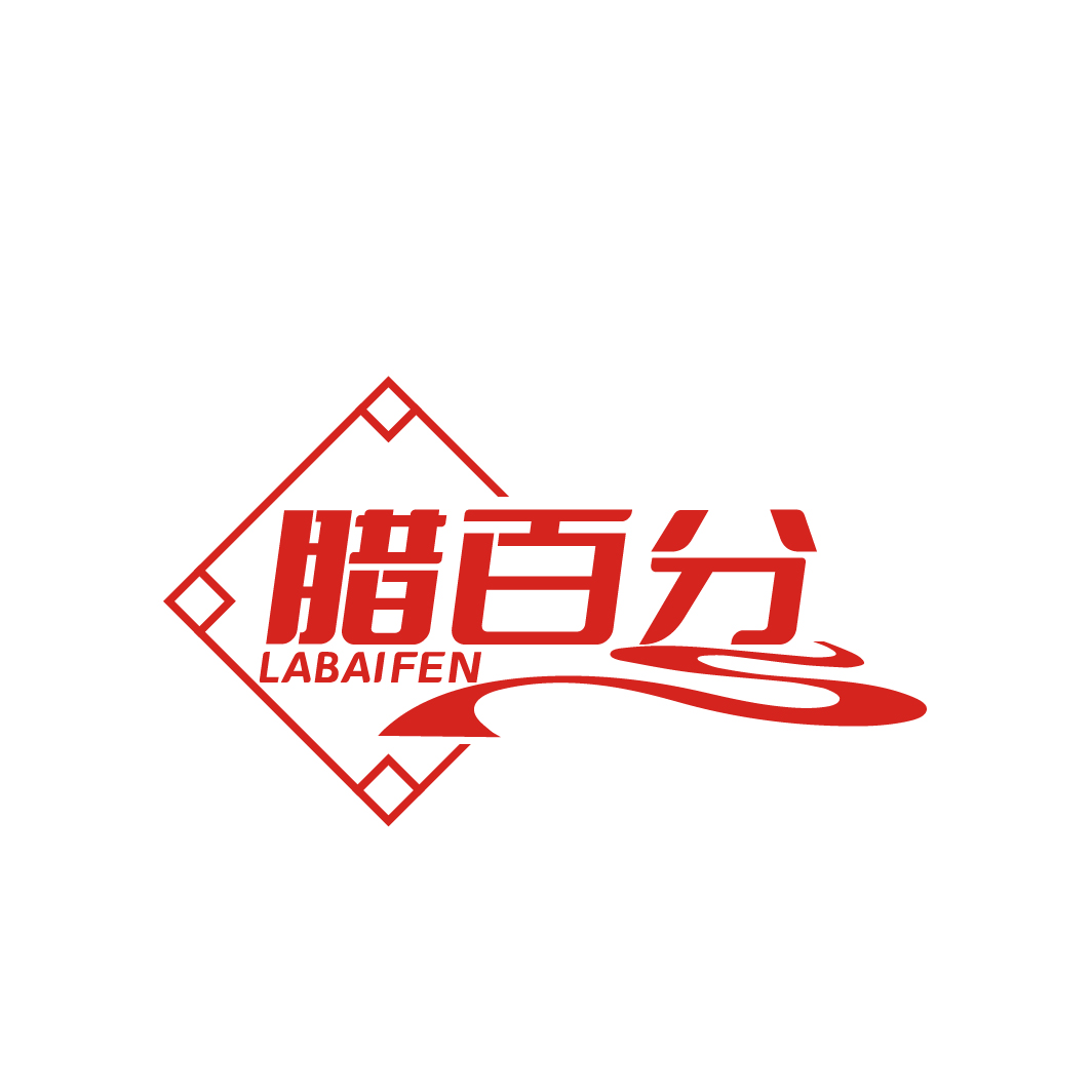 腊百分