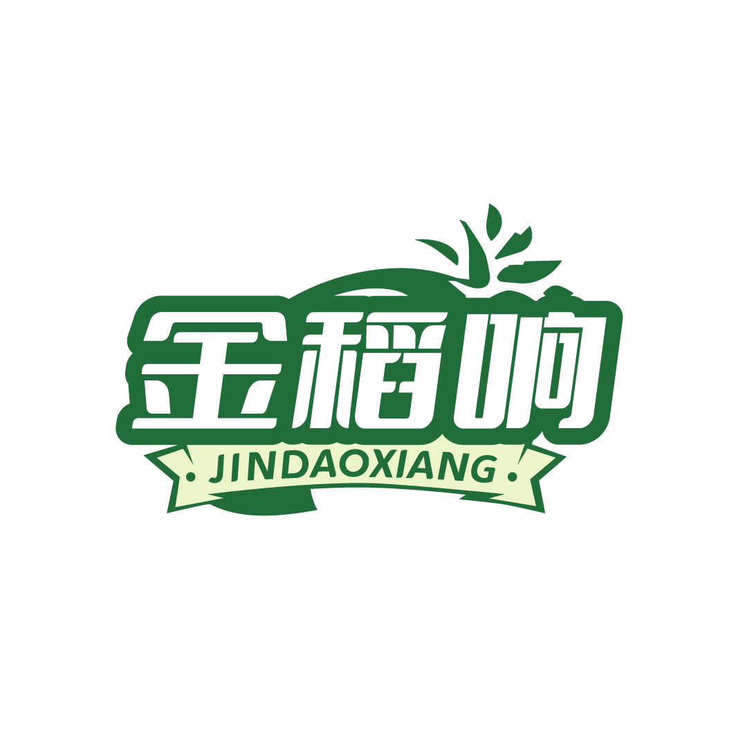 金稻响