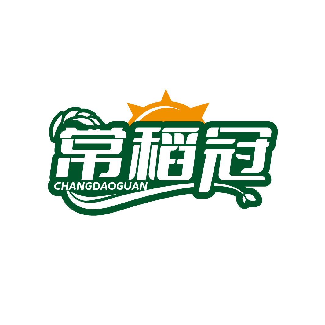 常稻冠