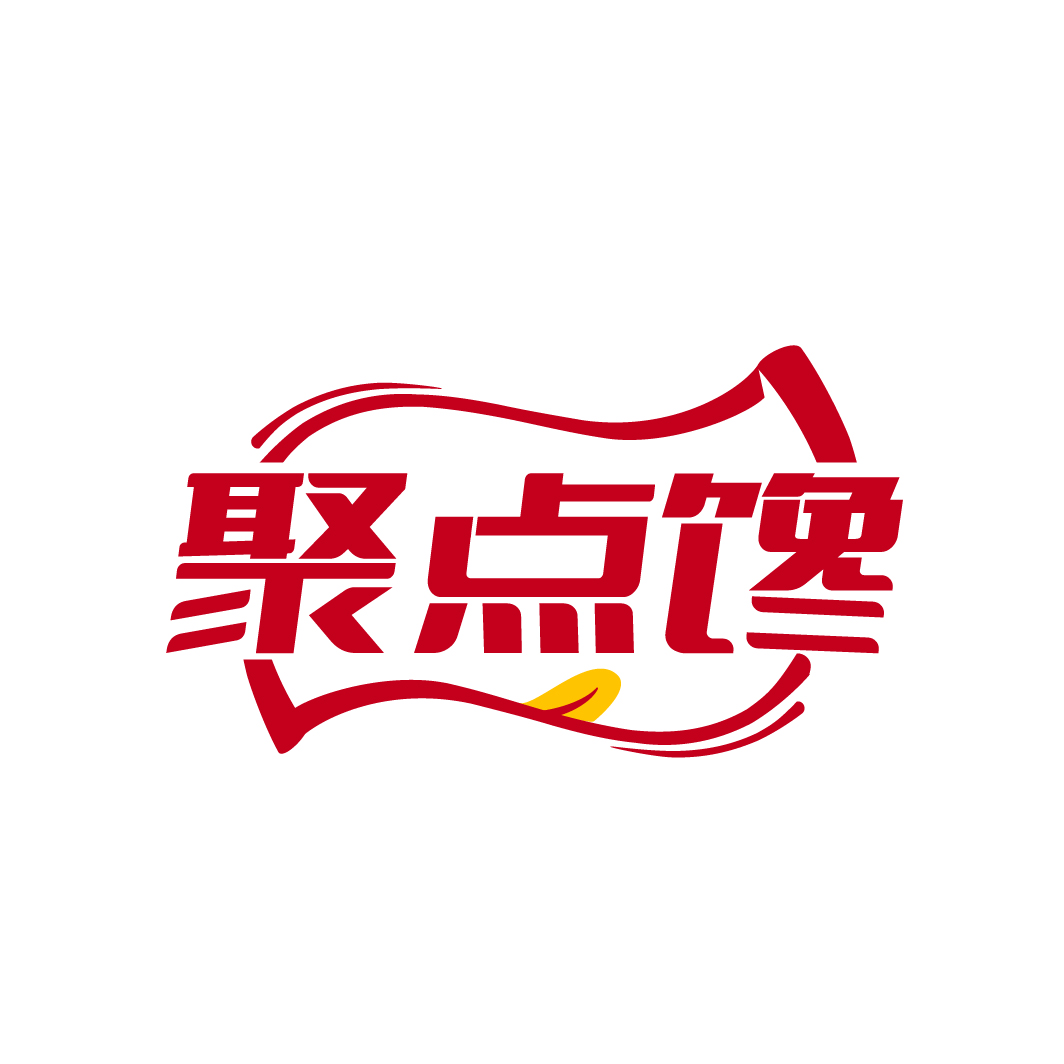聚点馋