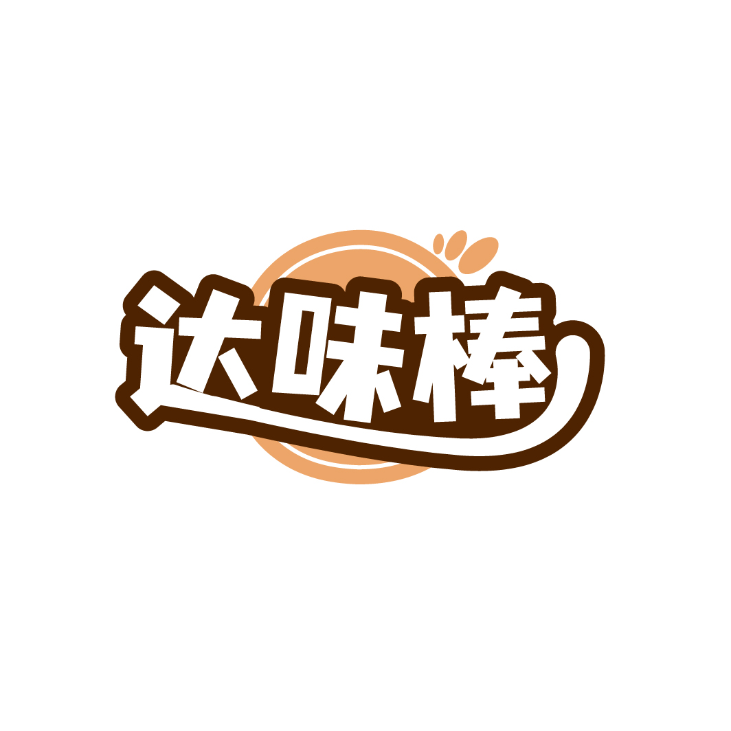 达味棒