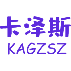 卡泽斯  KAGZSZ